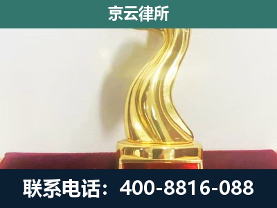 立山-企业拆迁维权律师